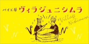 株式会社ヴィラジュニシムラ