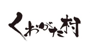 くわがた村本店